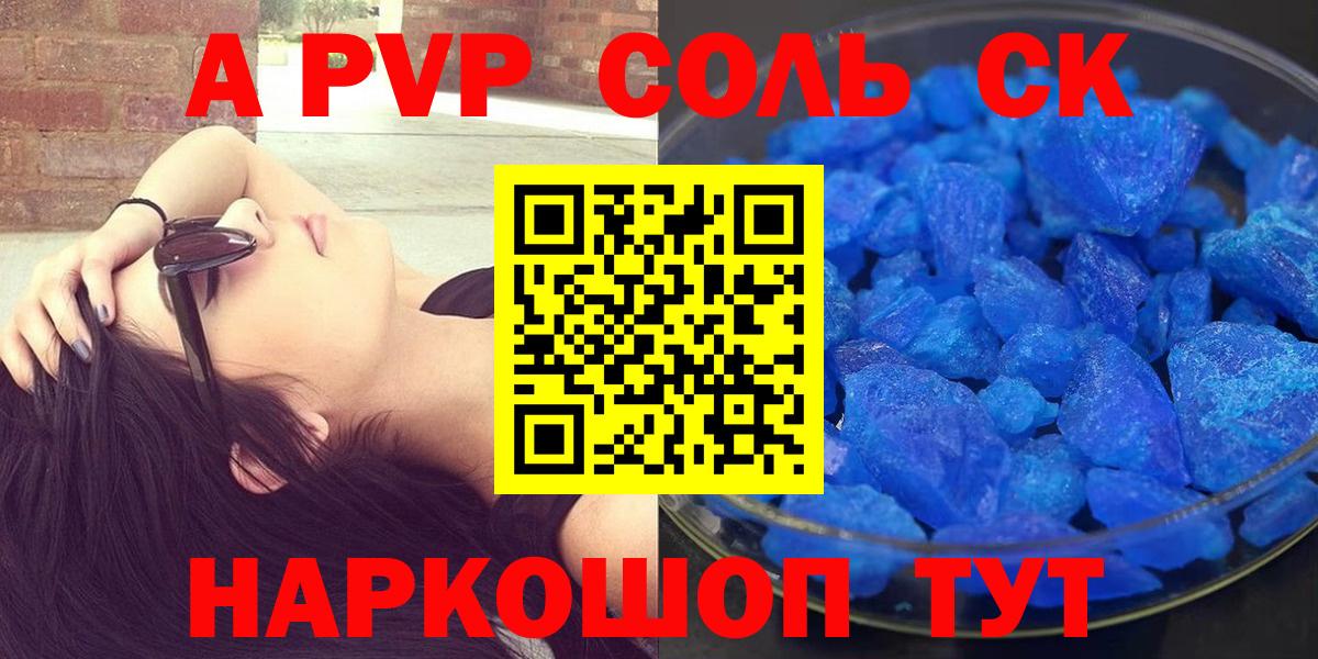 Альфа ПВП крисы CK  APVP  Alfa_PVP кристаллы  Борзя  APVP Соль 