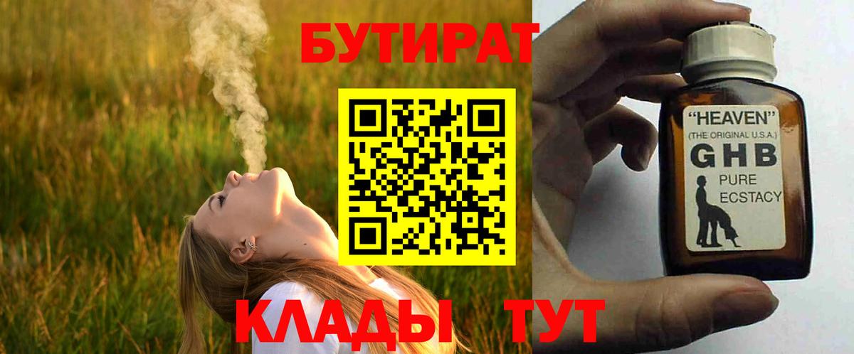 БУТИРАТ вода  Борзя 