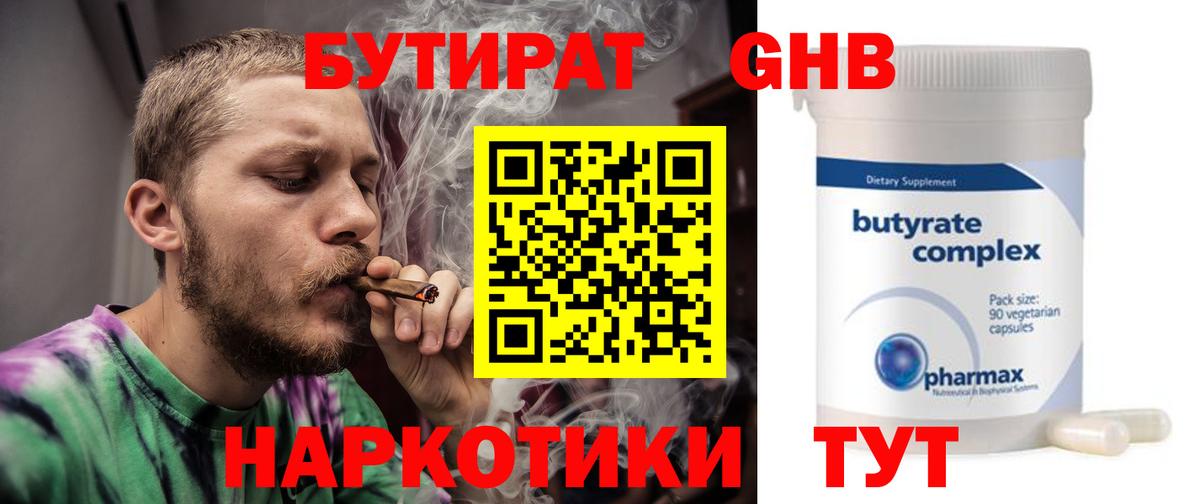 БУТИРАТ BDO Борзя