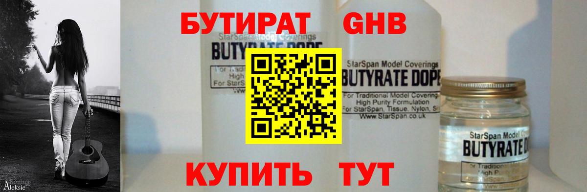 Борзя  Бутират  Вход с VPN  Бутират GHB 