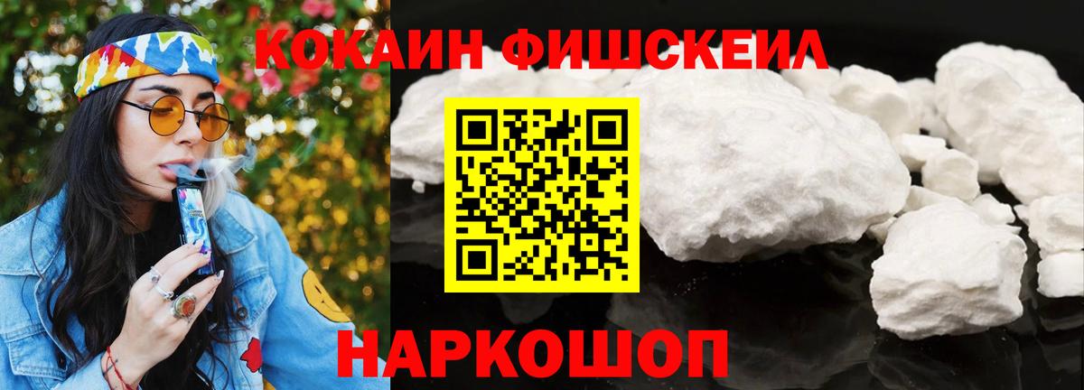 Кокаин Fish Scale Борзя