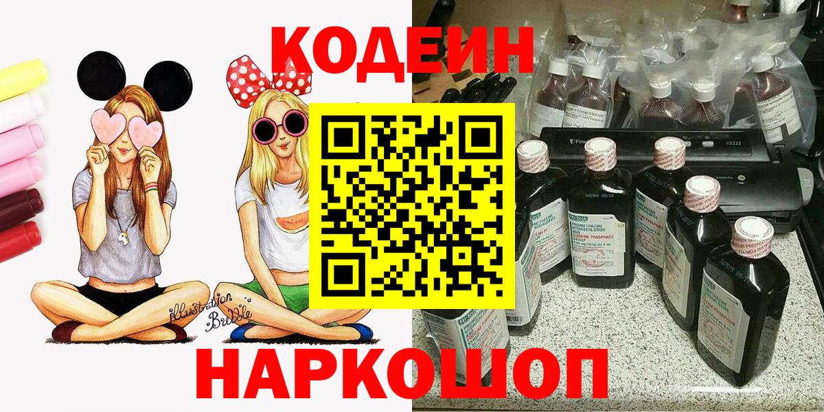 Кодеин напиток Lean (лин)  что такое   Борзя 