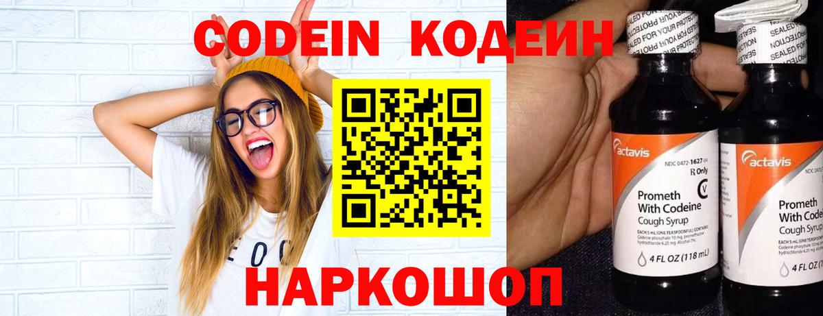 Codein Purple Drank Борзя