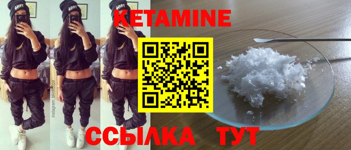 КЕТАМИН VHQ Борзя