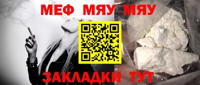 мяу мяу кристалл Балаково