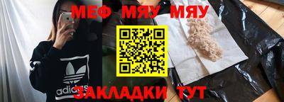 мяу мяу кристалл Балаково
