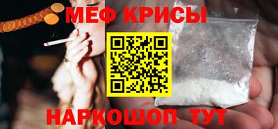 мяу мяу кристалл Балаково
