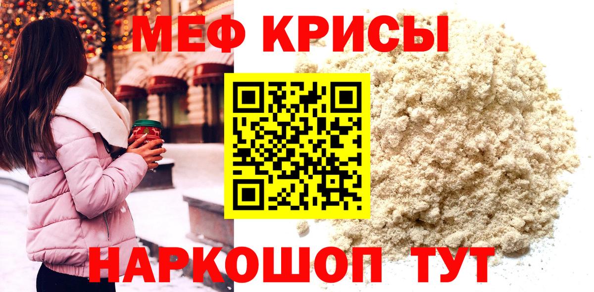 МЯУ-МЯУ кристаллы  Вход с VPN  Борзя  Меф  МЯУ-МЯУ мяу мяу 