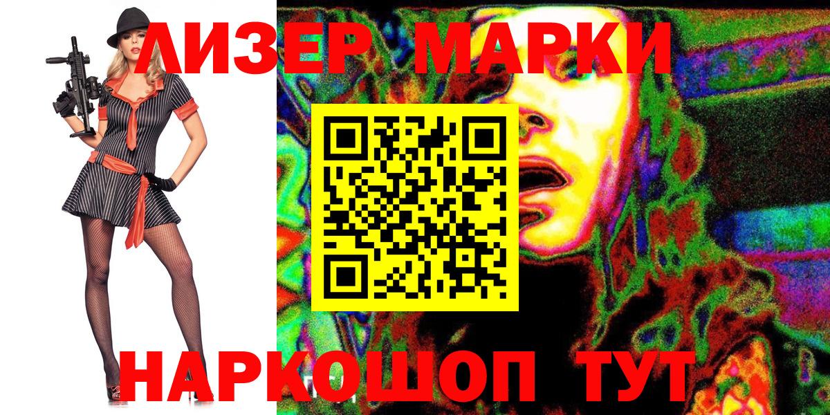 Наркотические марки 1500мкг  Борзя 